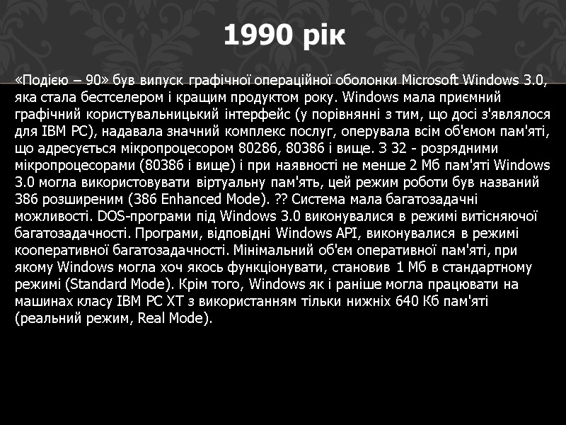 «Подією – 90» був випуск графічної операційної оболонки Microsoft Windows 3.0, яка стала бестселером